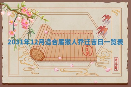 2026年03月01日出生谢姓女宝宝八字五行取名禁忌与建议