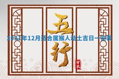 2026年03月01日出生谢姓女宝宝八字五行取名禁忌与建议
