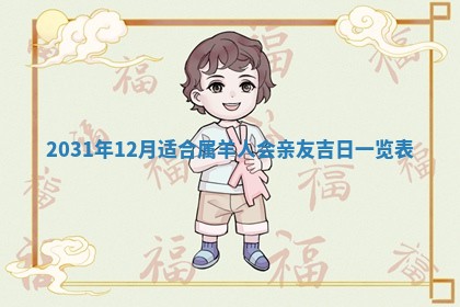 2026年03月01日出生谢姓女宝宝八字五行取名禁忌与建议