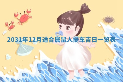 2026年03月01日出生谢姓女宝宝八字五行取名禁忌与建议