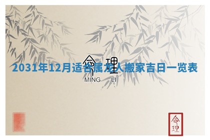 2026年03月01日出生谢姓女宝宝八字五行取名禁忌与建议