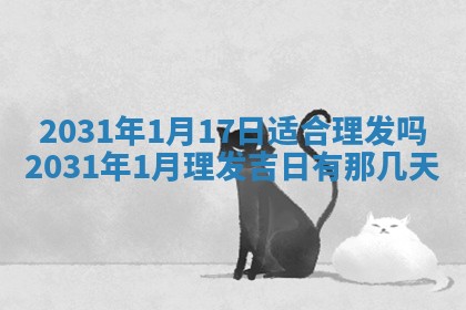 2026年3月房屋装修吉时查询：哪些日子适合装修