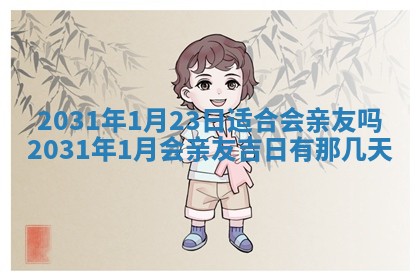 2026年03月01日出生谢姓女宝宝八字五行取名禁忌与建议