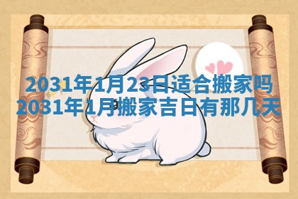 2026年公历3月结婚择吉