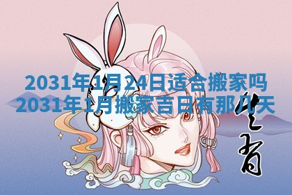 2026年03月01日出生谢姓女宝宝八字五行取名禁忌与建议