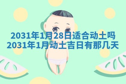 2026年03月01日出生谢姓女宝宝八字五行取名禁忌与建议