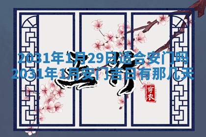 2026年03月01日出生谢姓女宝宝八字五行取名禁忌与建议