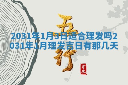 2026年3月房屋装修吉时查询：哪些日子适合装修