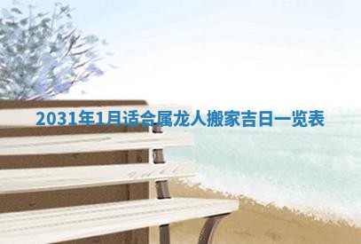2026年3月房屋装修吉时查询：哪些日子适合装修