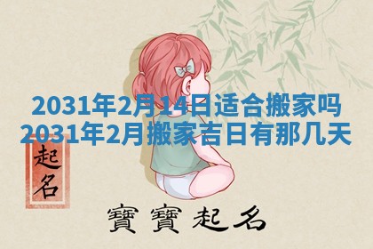 2026年公历3月结婚择吉