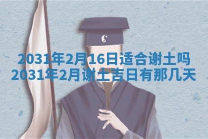2026年公历3月结婚择吉