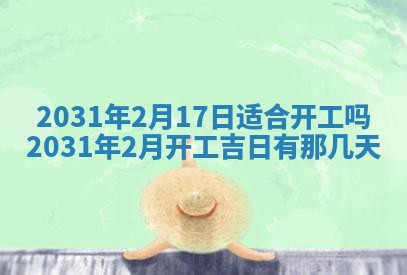 2026年公历3月领取结婚证黄历择吉