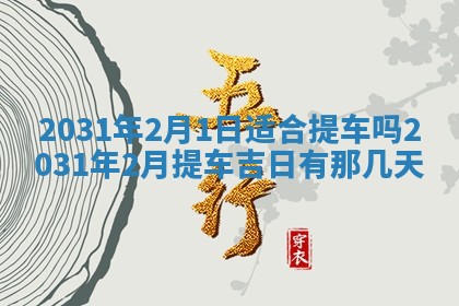 石姓女孩子起名技巧：2026年03月01日生辰八字取名指南