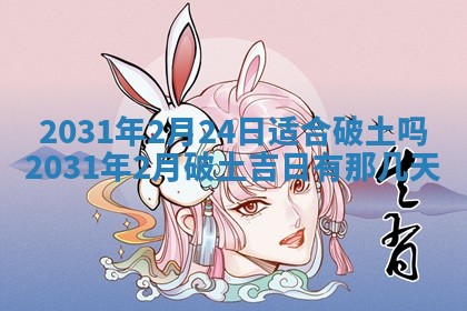 2026年03月01日出生谢姓女宝宝八字五行取名禁忌与建议