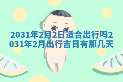 石姓女孩子起名技巧：2026年03月01日生辰八字取名指南