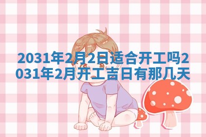 石姓女孩子起名技巧：2026年03月01日生辰八字取名指南