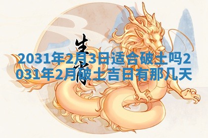 2026年公历3月领取结婚证黄历择吉