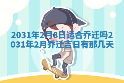 2026年公历3月结婚择吉