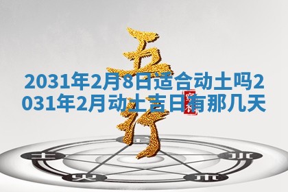 2026年03月01日出生谢姓女宝宝八字五行取名禁忌与建议