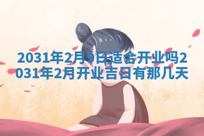 石姓女孩子起名技巧：2026年03月01日生辰八字取名指南