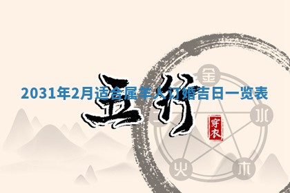 2026年公历3月领取结婚证黄历择吉