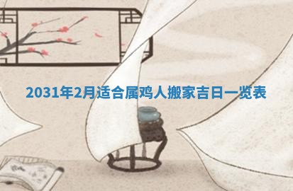 2026年公历3月领取结婚证黄历择吉