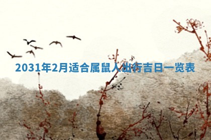 石姓女孩子起名技巧：2026年03月01日生辰八字取名指南