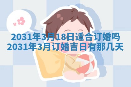 2026年03月01日出生谢姓女宝宝八字五行取名禁忌与建议