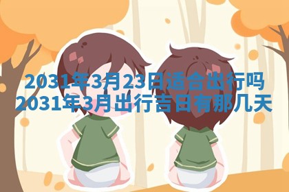 石姓女孩子起名技巧：2026年03月01日生辰八字取名指南