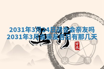 2026年03月01日出生谢姓女宝宝八字五行取名禁忌与建议