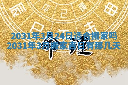 2026年03月01日出生谢姓女宝宝八字五行取名禁忌与建议