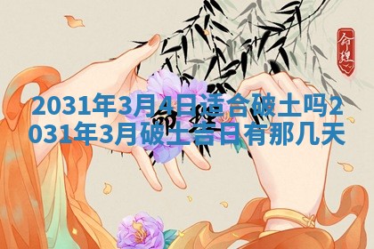2026年03月01日出生谢姓女宝宝八字五行取名禁忌与建议