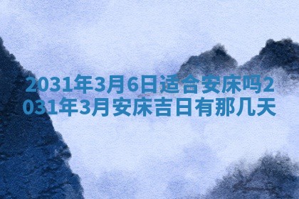 2025年12月28日的财神在哪个方向,黄历财神方向查询