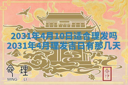 2026年公历3月结婚择吉