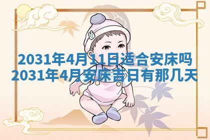 2026年公历3月结婚择吉