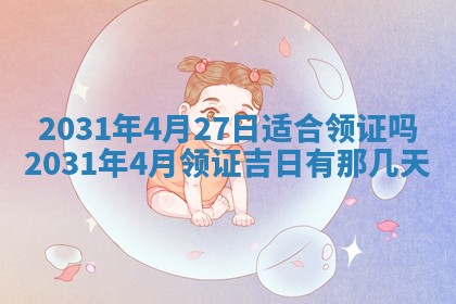 2026年03月01日出生谢姓女宝宝八字五行取名禁忌与建议