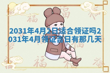 2026年03月01日出生谢姓女宝宝八字五行取名禁忌与建议