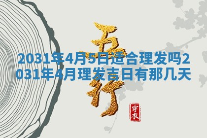 2026年3月房屋装修吉时查询：哪些日子适合装修