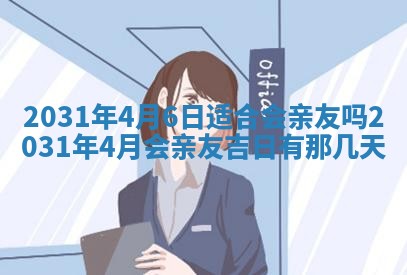 2026年公历3月领取结婚证黄历择吉