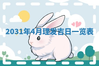 段姓2026年01月28日出生的男孩子命理分析与起名攻略