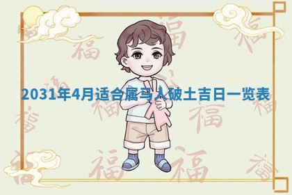 2026年03月01日出生谢姓女宝宝八字五行取名禁忌与建议