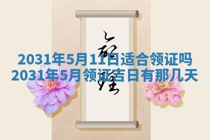 八字五行与黎姓：2026年03月11日出生男宝宝的理想名字分析