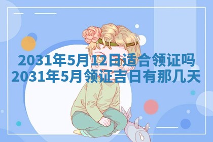 八字五行与黎姓：2026年03月11日出生男宝宝的理想名字分析