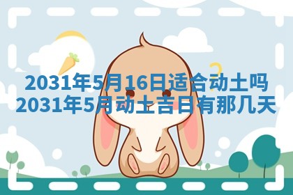 农历2025年六月十五黄历嫁娶适宜吗,这天嫁娶合适吗