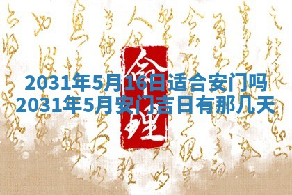2026年公历3月领取结婚证黄历择吉