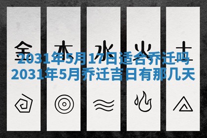 2025年6月27日老黄历适合迎亲吗