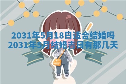 2026年03月01日出生谢姓女宝宝八字五行取名禁忌与建议