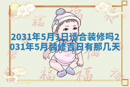 2026年公历3月领取结婚证黄历择吉