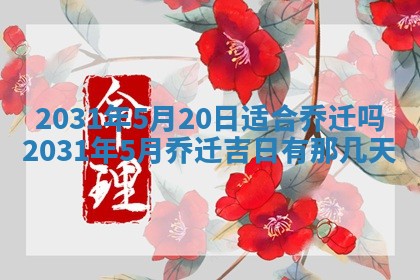 农历2025年五月廿二黄历商业启动适合吗,这天开业合适吗