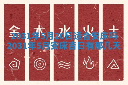 农历2025年五月廿二黄历商业启动适合吗,这天开业合适吗